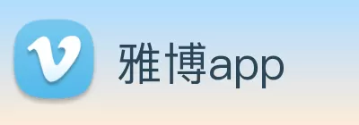 雅博app logo